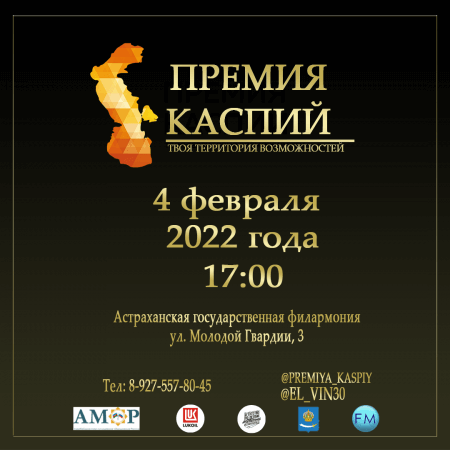 Международный молодёжный фестиваль "Премия Каспий 2022"
