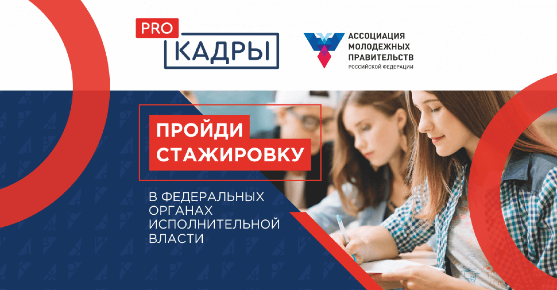 Всероссийский проект «ПроКадры».