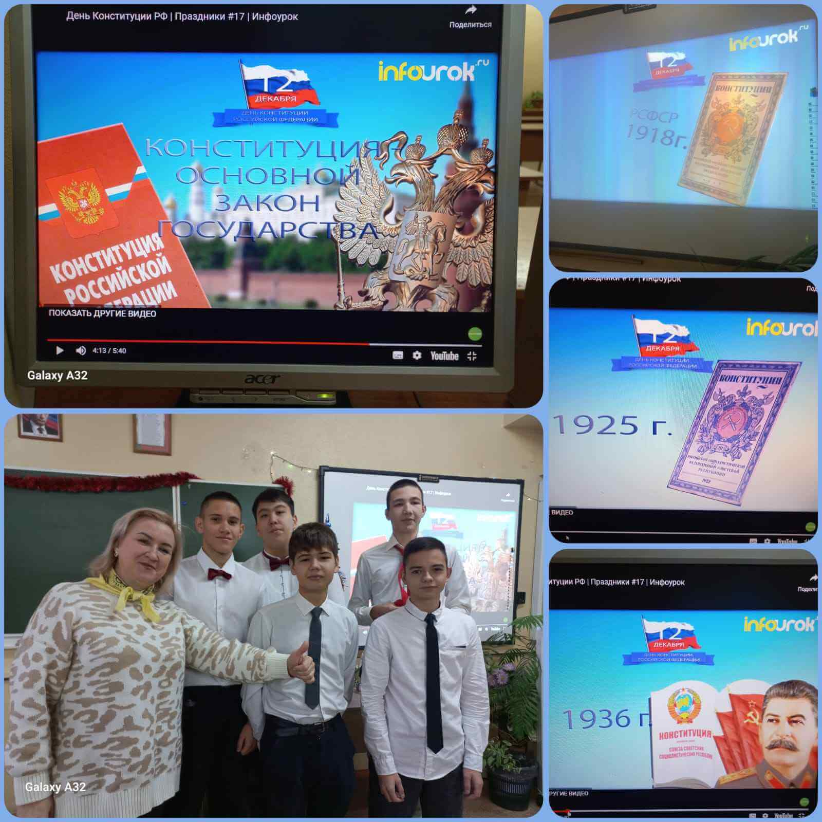 Всероссийский урок "РАЗГОВОРЫ О ВАЖНОМ" сегодня проходил на тему "ГЛАВНЫЙ ЗАКОН СТРАНЫ"