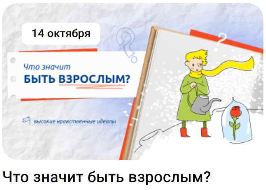 ЧТО ЗНАЧИТ БЫТЬ ВЗРОСЛЫМ?