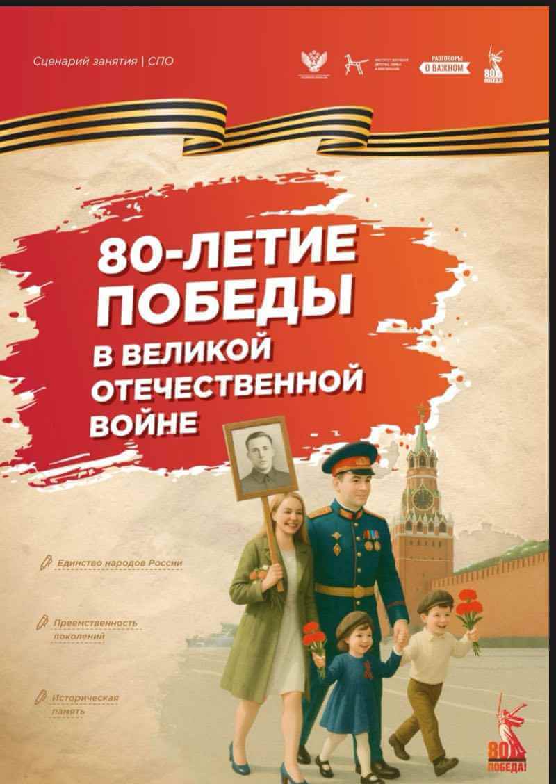 Разговоры о важном