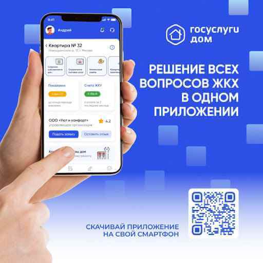 Госуслуги.Дом