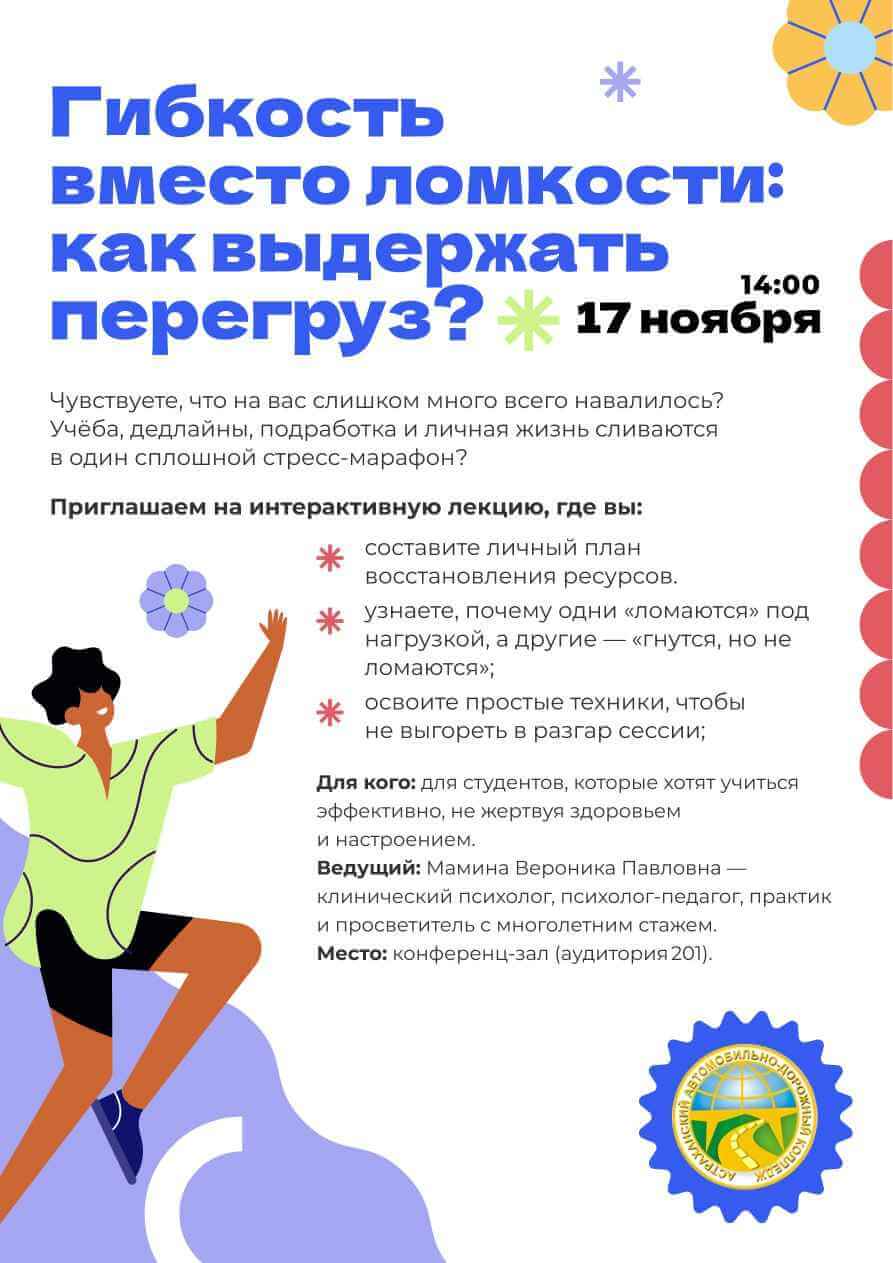 Гибкость вместо ломкости: как выдержать перегруз?