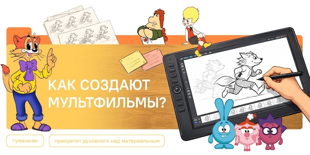 «Как создают мультфильмы?»