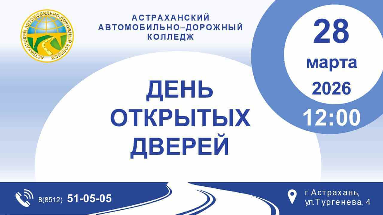 День открытых дверей