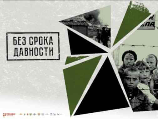 НЕЛЬЗЯ ЗАБЫТЬ! НЕЛЬЗЯ МОЛЧАТЬ!